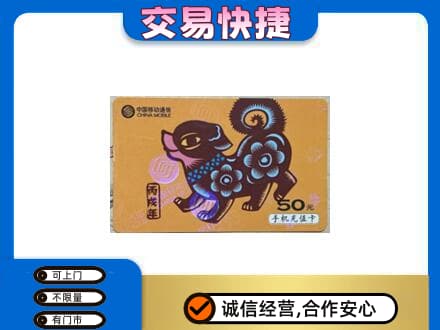 内江市购物卡回收移动卡.jpg