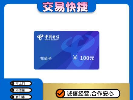 内江市购物卡回收中国电信卡.jpg