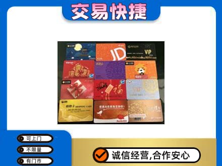 内江市购物卡回收网购卡.jpg