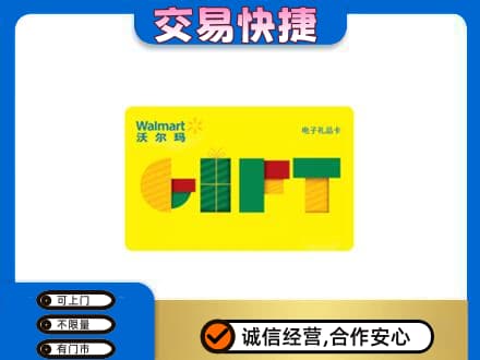 内江市购物卡回收沃尔玛电子卡.jpg