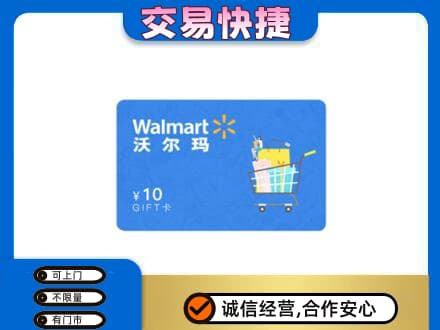 内江市购物卡回收沃尔玛卡.jpg