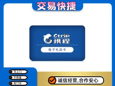 内江市购物卡回收携程礼品卡.jpg