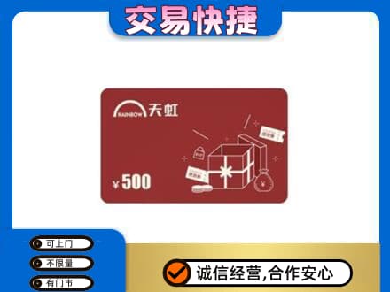内江市购物卡回收天虹卡.jpg