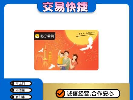 内江市购物卡回收苏宁易购卡.jpg