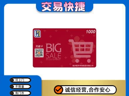 内江市回收世纪联华卡