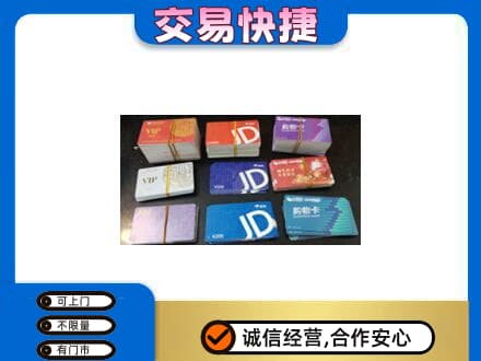 内江市购物卡回收商超卡.jpg