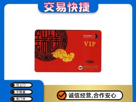 内江市购物卡回收瑞祥商联卡.jpg