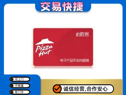 内江市购物卡回收必胜客卡.jpg