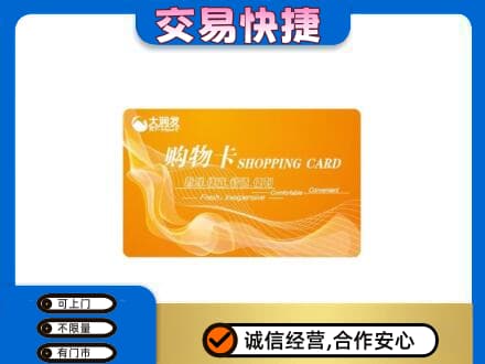 内江市购物卡回收大润发卡.jpg
