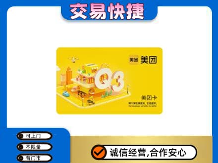 内江市购物卡回收美团卡.jpg