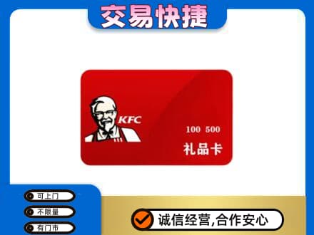 内江市购物卡回收肯德基卡.jpg