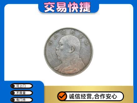 内江市礼品回收袁大头.jpg