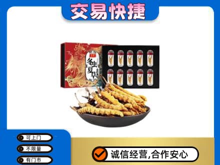 内江市礼品回收冬虫夏草.jpg