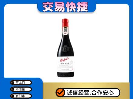 内江市洋酒回收奔富红酒.jpg