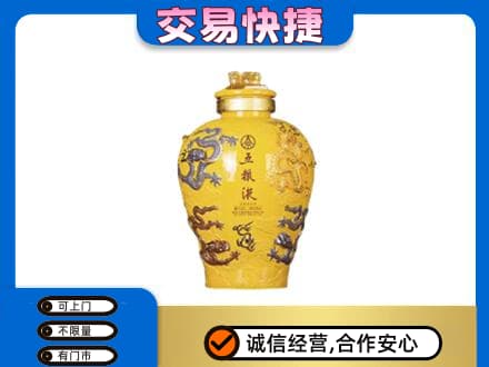 内江市名酒回收五粮液九龙坛.jpg