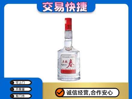 内江市名酒回收五粮春.jpg