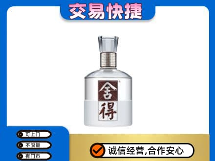 内江市名酒回收舍得.jpg