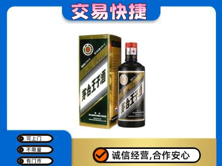 内江市茅台回收王子酒.jpg